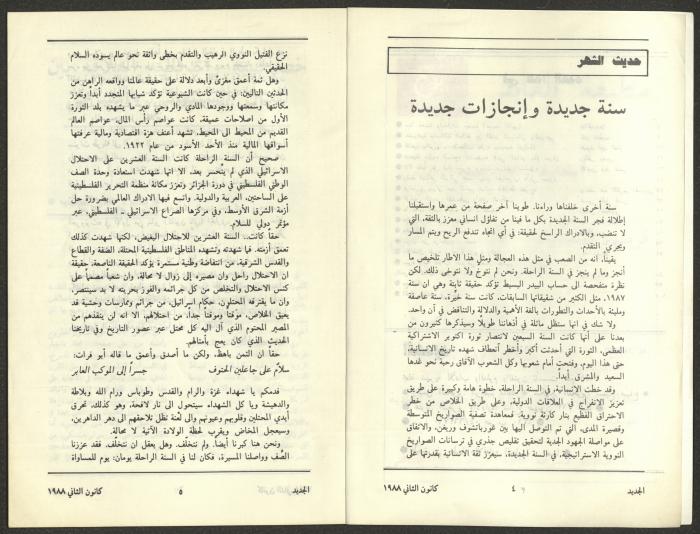 Issue 1 of al-Jadeed Magazine, January 1988 