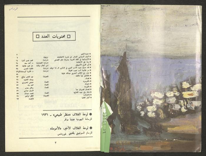 Issue 12 of al-Jadeed Magazine, December 1988 