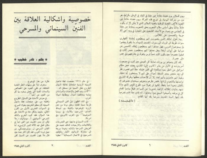 Issue 1 of al-Jadeed Magazine, January 1988 