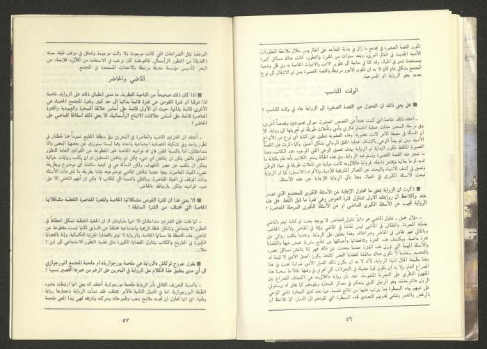 Issue 12 of al-Jadeed Magazine, December 1988 