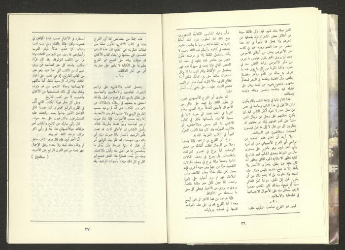 Issue 12 of al-Jadeed Magazine, December 1988 