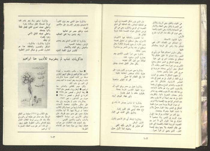 Issue 12 of al-Jadeed Magazine, December 1988 