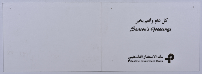 بطاقة معايدة مقدمة من بنك الإستثمار الفلسطيني إلى سرية رام الله الأولى