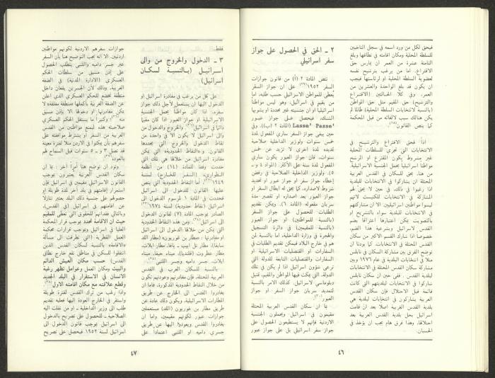Issue 12 of al-Jadeed Magazine, December 1987 