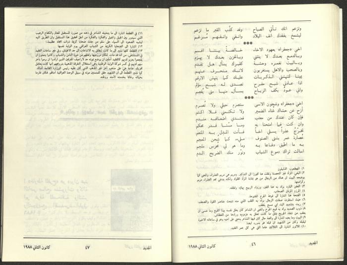 Issue 1 of al-Jadeed Magazine, January 1988 