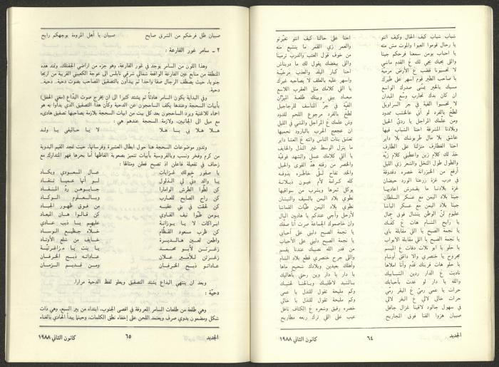 Issue 1 of al-Jadeed Magazine, January 1988 