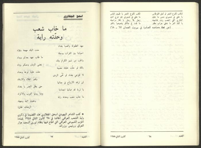 Issue 1 of al-Jadeed Magazine, January 1988 