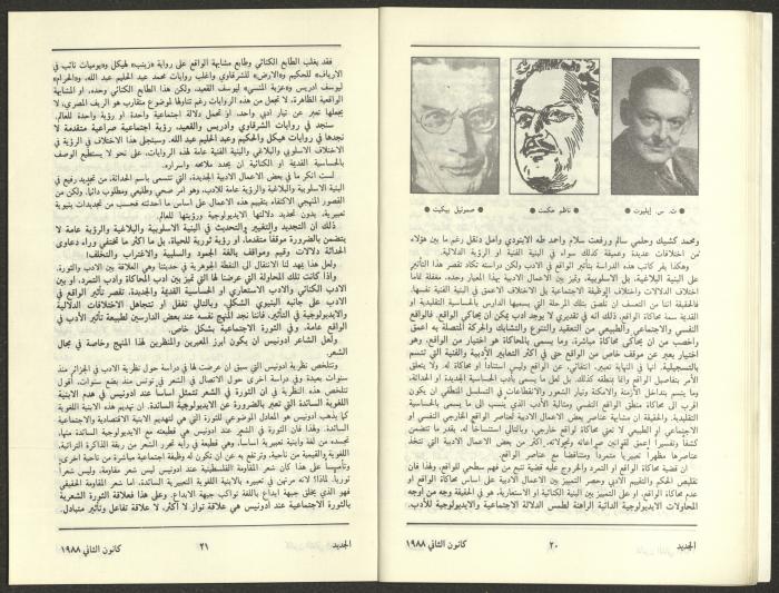 Issue 1 of al-Jadeed Magazine, January 1988 