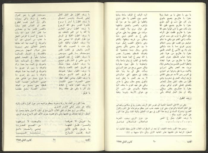 Issue 1 of al-Jadeed Magazine, January 1988 