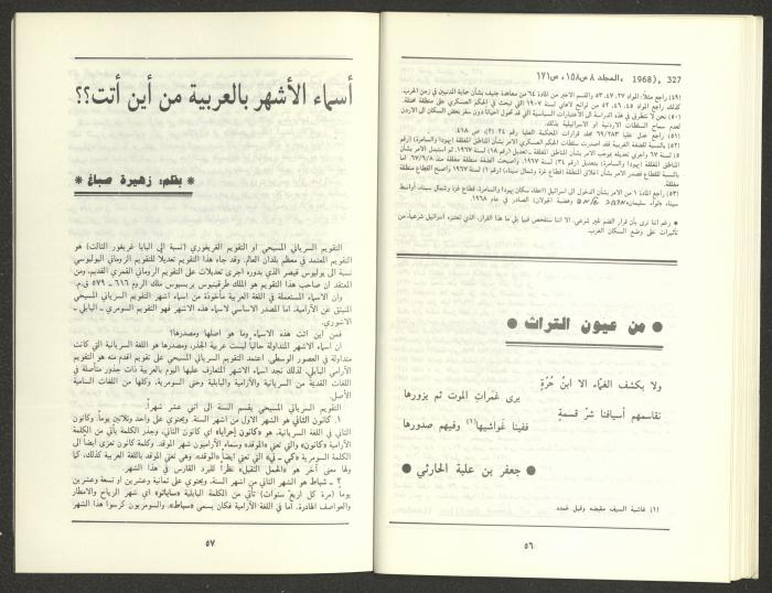 Issue 12 of al-Jadeed Magazine, December 1987 