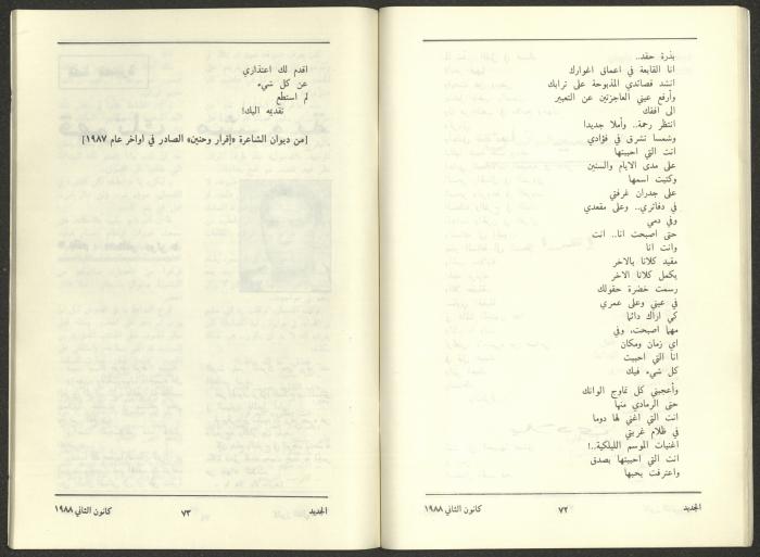Issue 1 of al-Jadeed Magazine, January 1988 