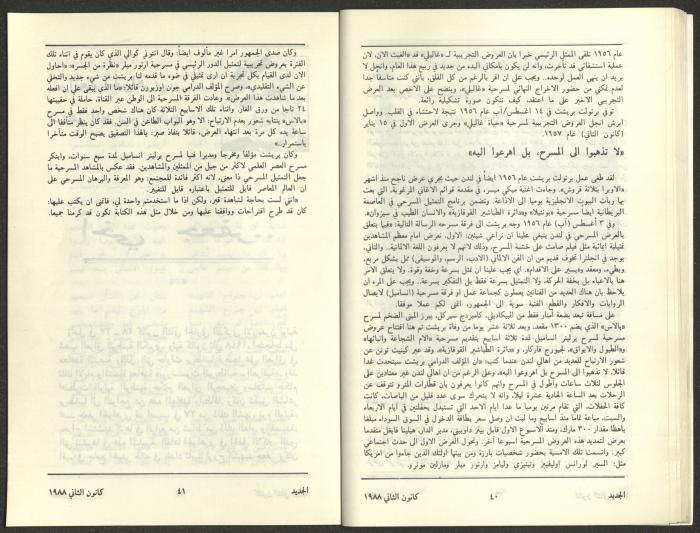 Issue 1 of al-Jadeed Magazine, January 1988 