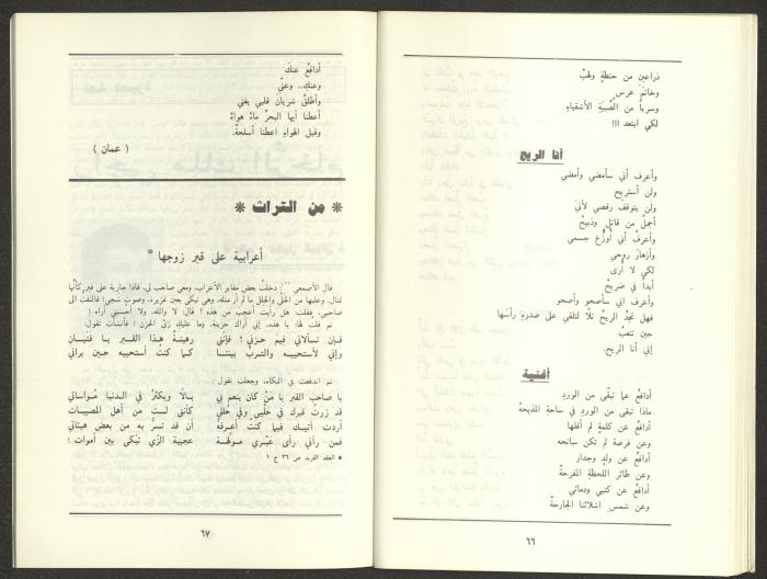 Issue 12 of al-Jadeed Magazine, December 1987 