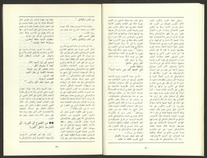 Issue 12 of al-Jadeed Magazine, December 1987 