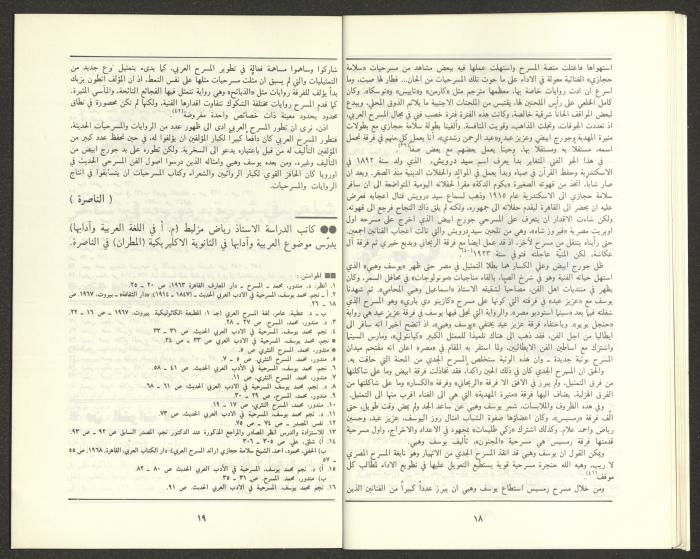 Issue 12 of al-Jadeed Magazine, December 1987 