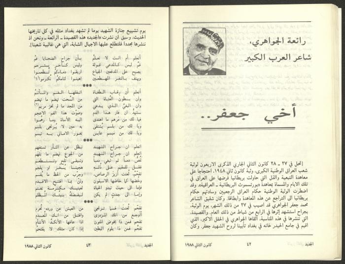 Issue 1 of al-Jadeed Magazine, January 1988 