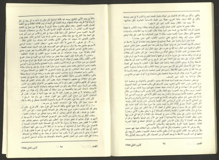 Issue 1 of al-Jadeed Magazine, January 1988 
