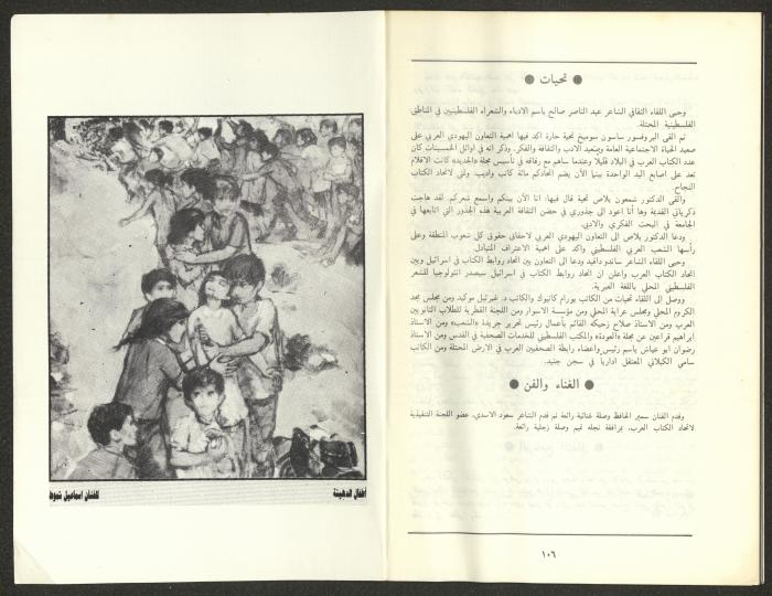 Issue 12 of al-Jadeed Magazine, December 1987 