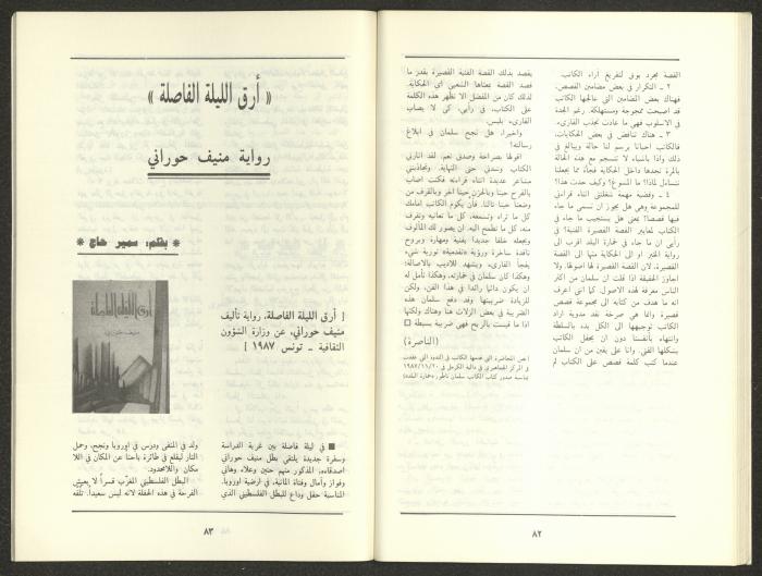 Issue 12 of al-Jadeed Magazine, December 1987 