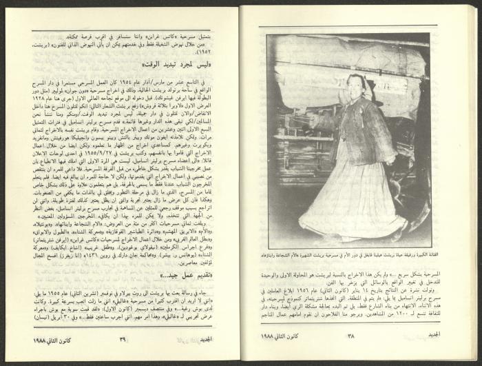 Issue 1 of al-Jadeed Magazine, January 1988 