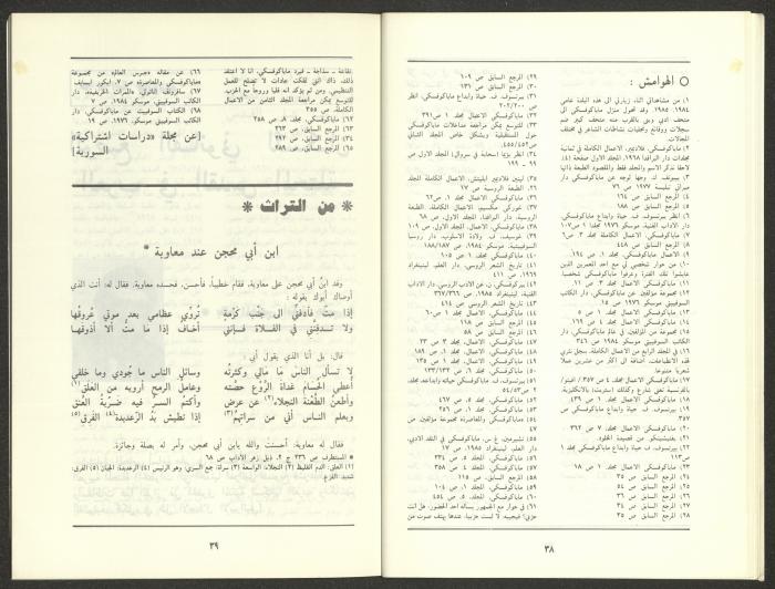 Issue 12 of al-Jadeed Magazine, December 1987 