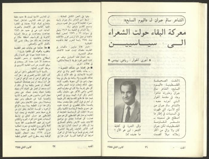 Issue 1 of al-Jadeed Magazine, January 1988 
