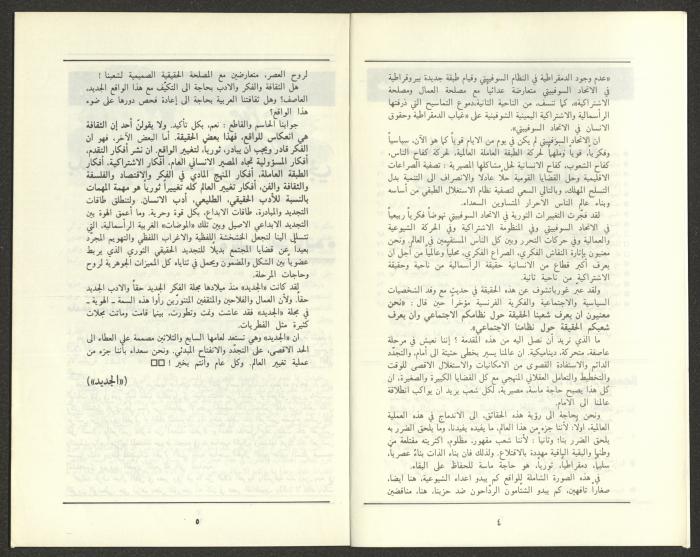 Issue 12 of al-Jadeed Magazine, December 1987 
