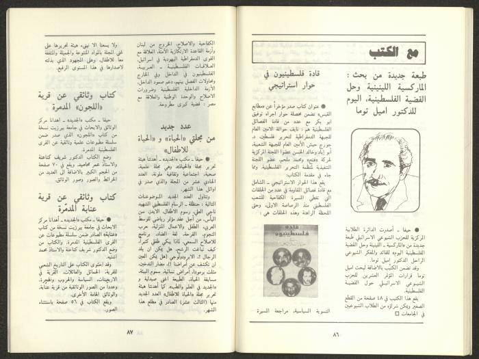 Issue 12 of al-Jadeed Magazine, December 1987 