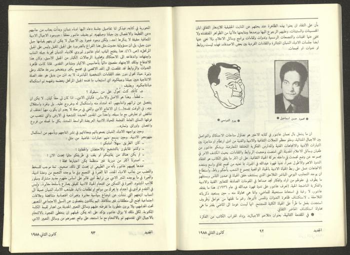 Issue 1 of al-Jadeed Magazine, January 1988 