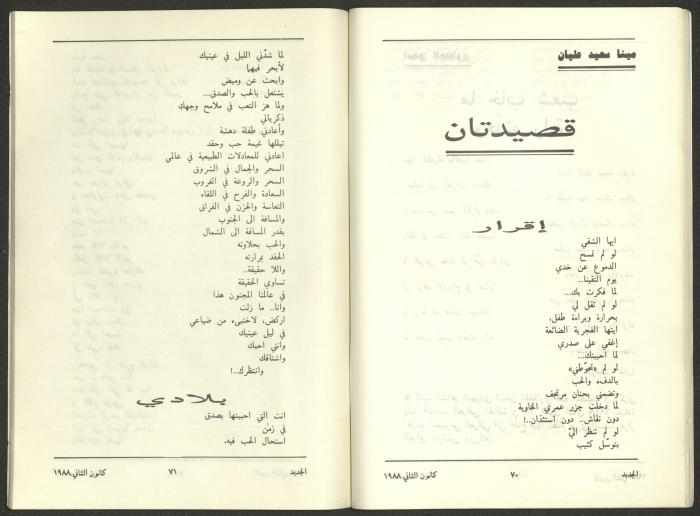 Issue 1 of al-Jadeed Magazine, January 1988 