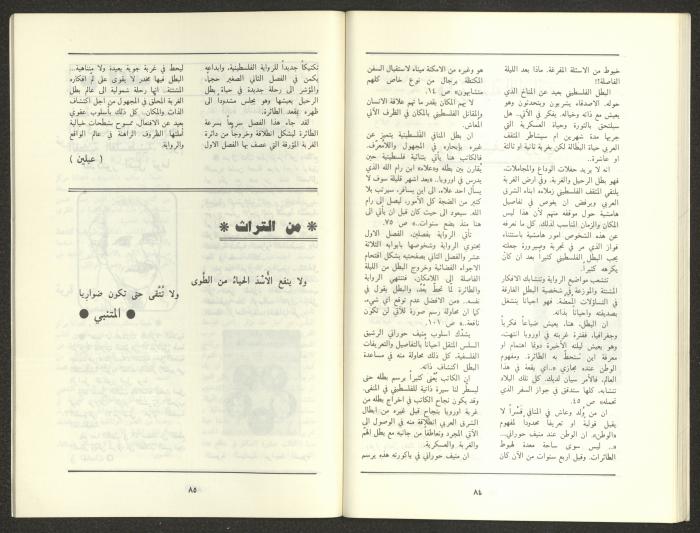 Issue 12 of al-Jadeed Magazine, December 1987 
