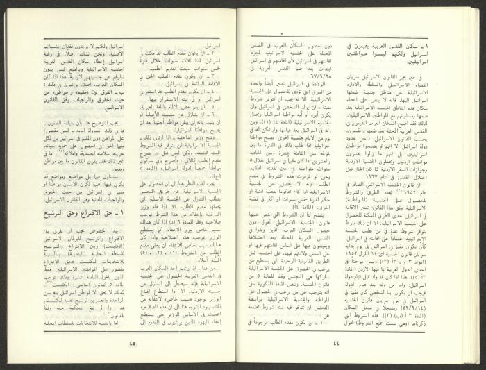 Issue 12 of al-Jadeed Magazine, December 1987 