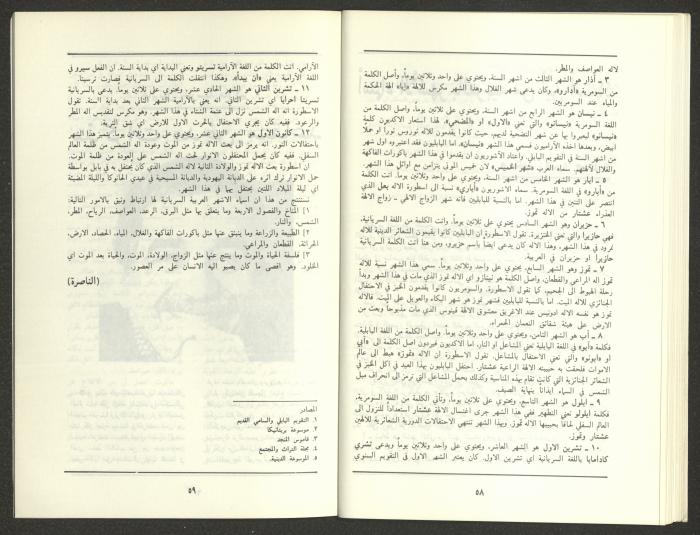 Issue 12 of al-Jadeed Magazine, December 1987 