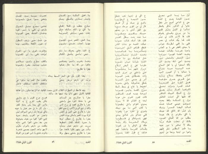Issue 1 of al-Jadeed Magazine, January 1988 