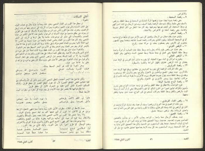 Issue 1 of al-Jadeed Magazine, January 1988 