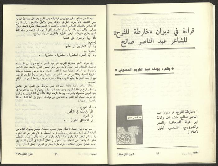 Issue 1 of al-Jadeed Magazine, January 1988 