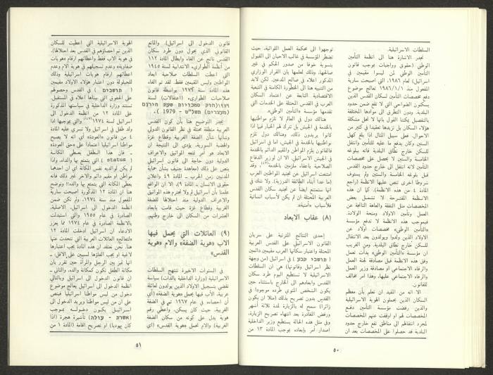 Issue 12 of al-Jadeed Magazine, December 1987 