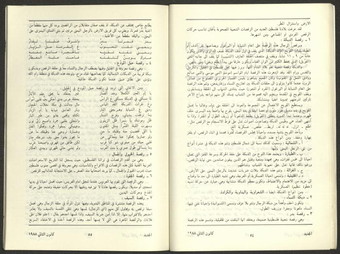 Issue 1 of al-Jadeed Magazine, January 1988 