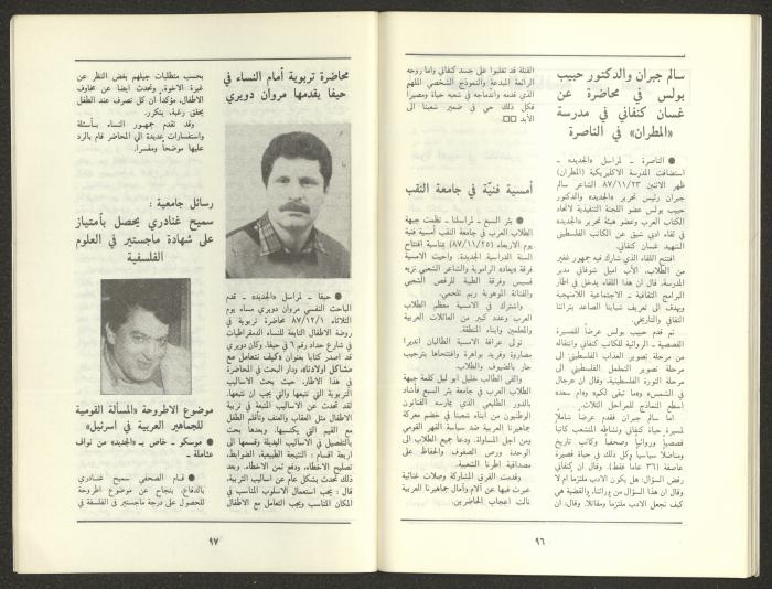 Issue 12 of al-Jadeed Magazine, December 1987 