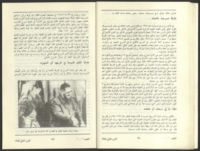 Issue 1 of al-Jadeed Magazine, January 1988 