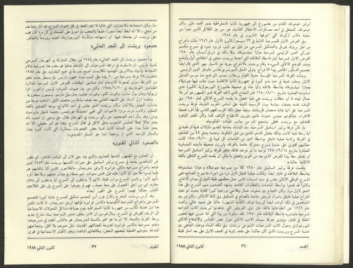 Issue 1 of al-Jadeed Magazine, January 1988 