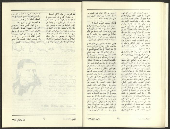 Issue 1 of al-Jadeed Magazine, January 1988 