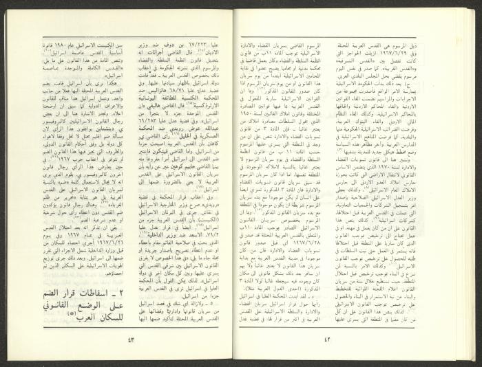 Issue 12 of al-Jadeed Magazine, December 1987 