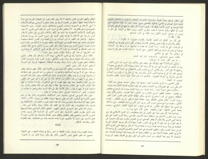 Issue 12 of al-Jadeed Magazine, December 1987 
