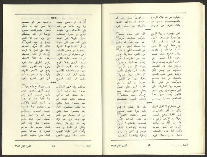 Issue 1 of al-Jadeed Magazine, January 1988 