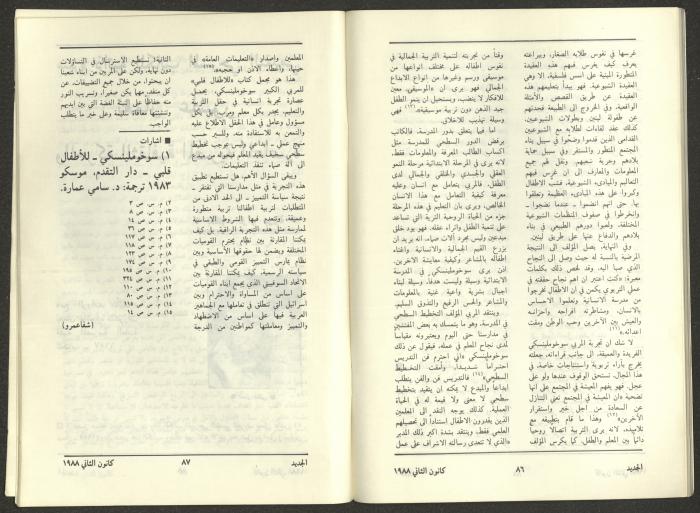 Issue 1 of al-Jadeed Magazine, January 1988 