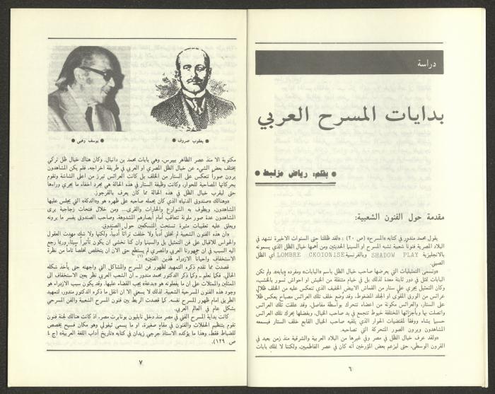 Issue 12 of al-Jadeed Magazine, December 1987 