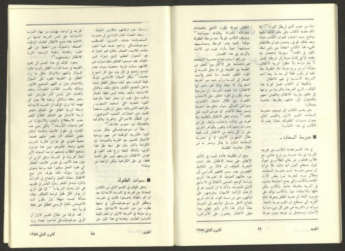 Issue 1 of al-Jadeed Magazine, January 1988 