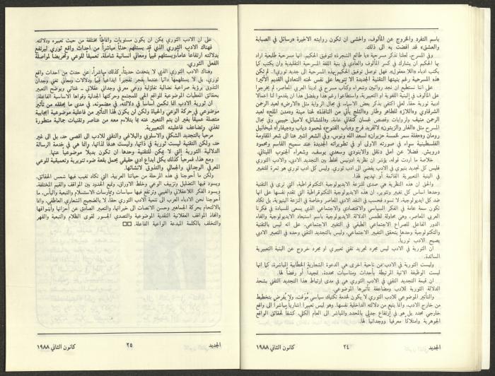 Issue 1 of al-Jadeed Magazine, January 1988 