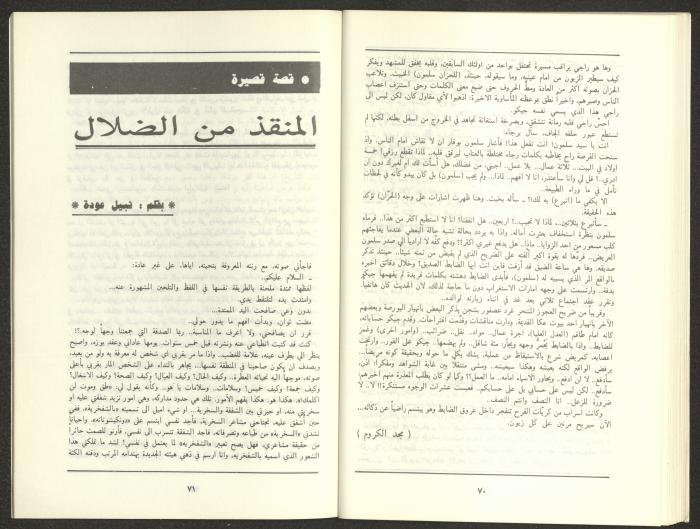 Issue 12 of al-Jadeed Magazine, December 1987 